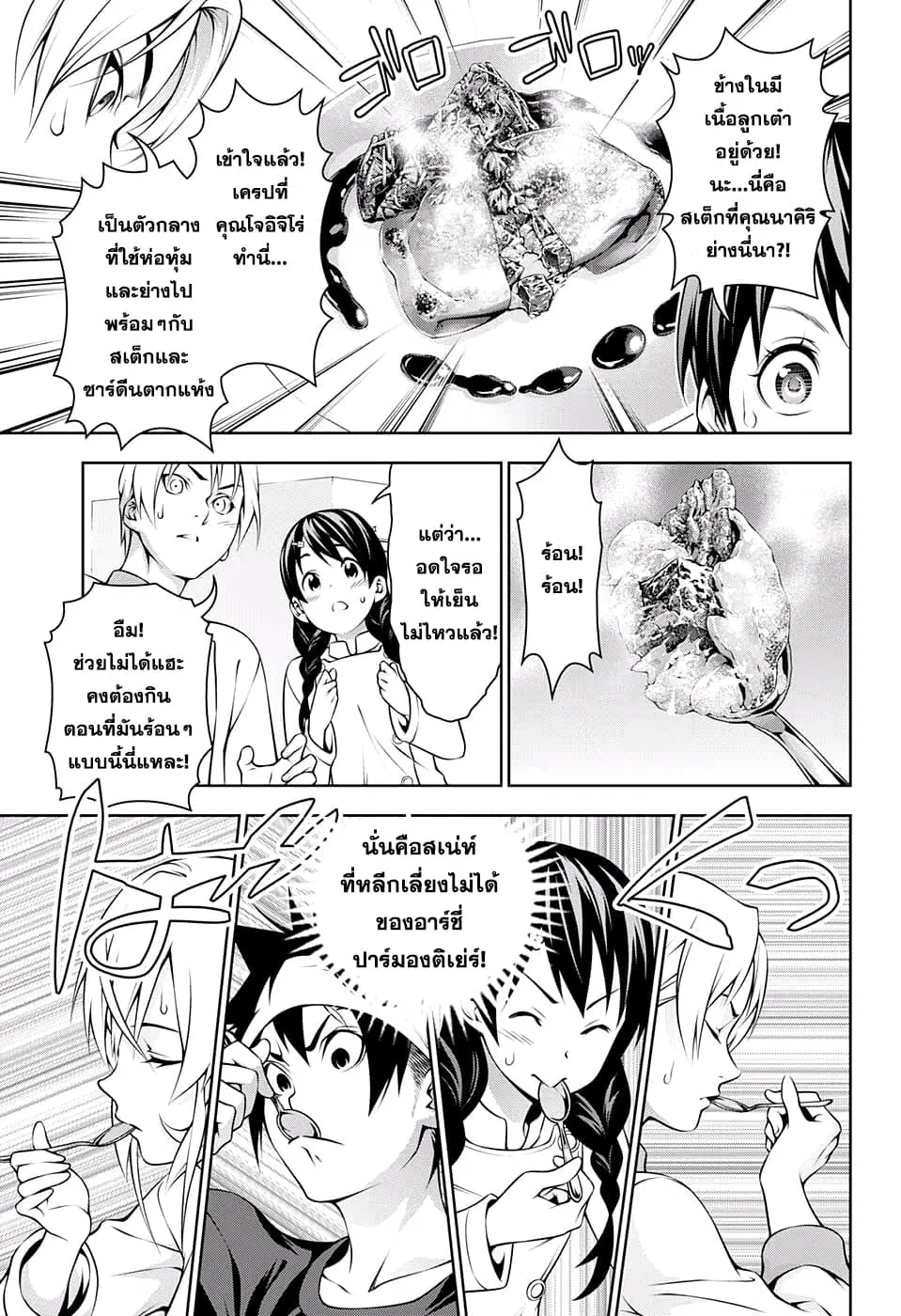 Shokugeki no Soma ตอนที่ 203 หน้า 5