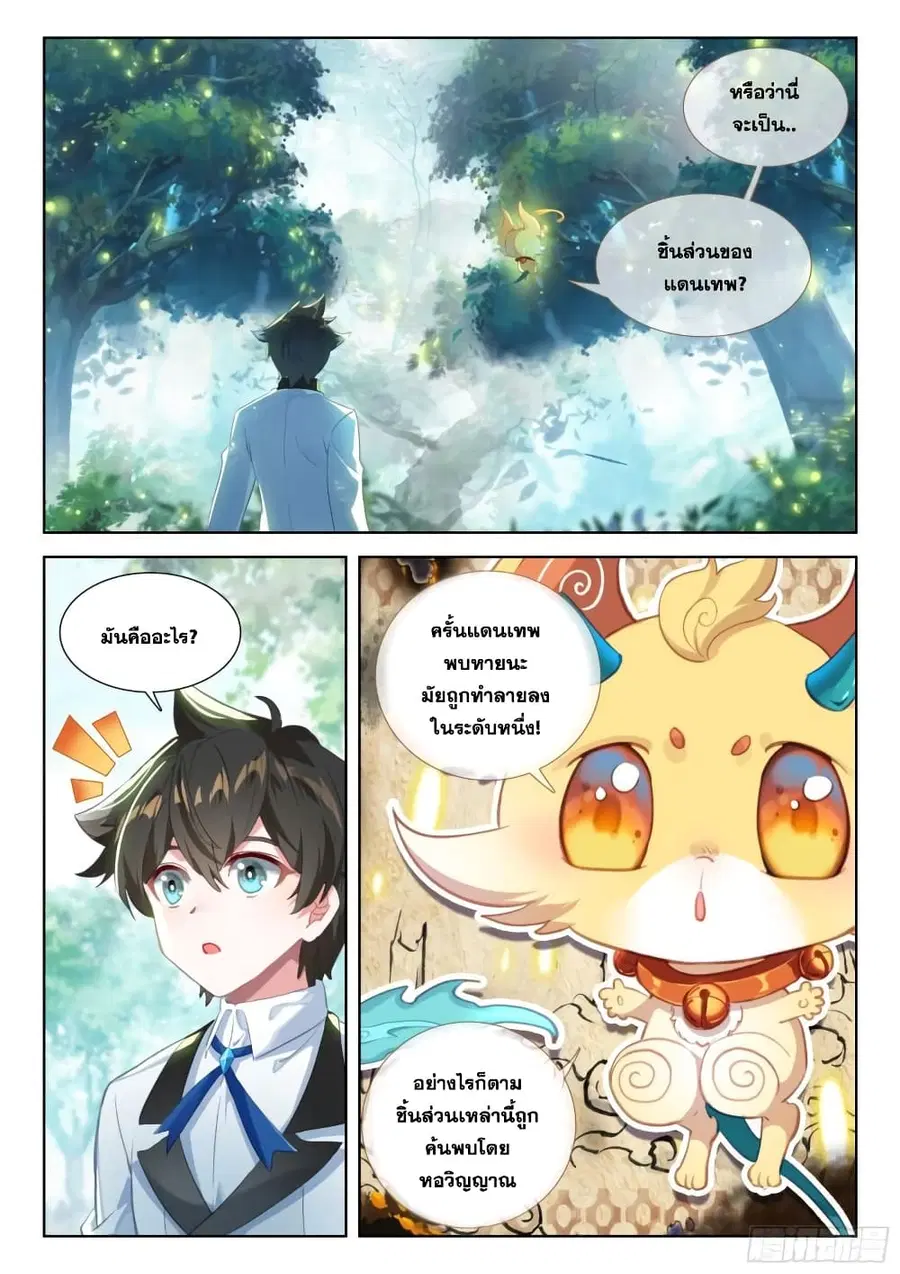 Douluo Dalu IV ตอนที่ 365 หน้า 8