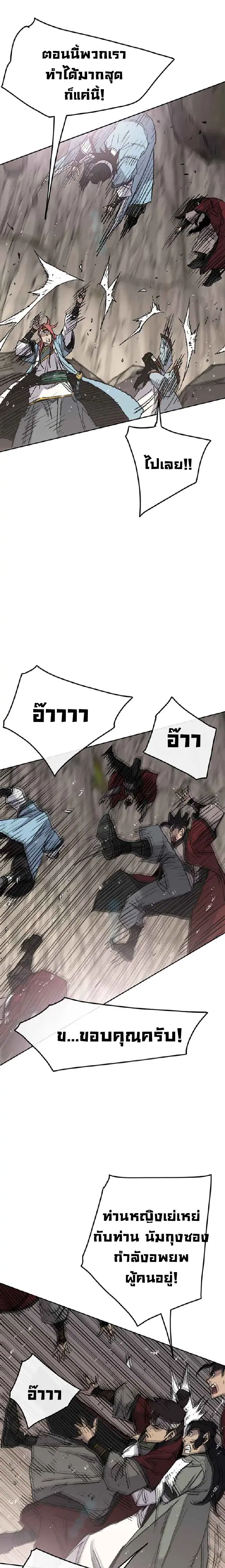 The Undefeatable Swordsman ตอนที่ 66 หน้า 18