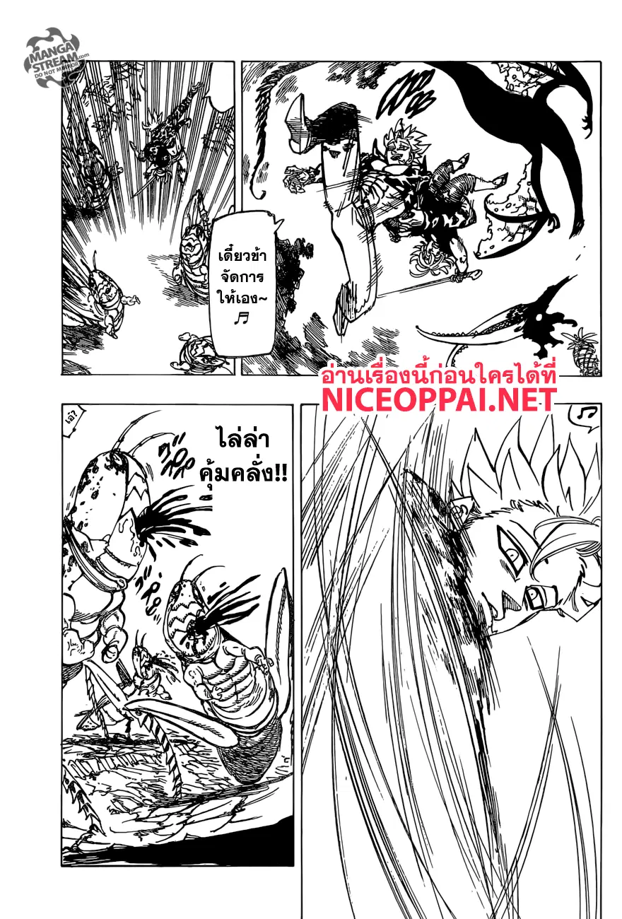 Nanatsu no Taizai ตอนที่ 270 หน้า 5