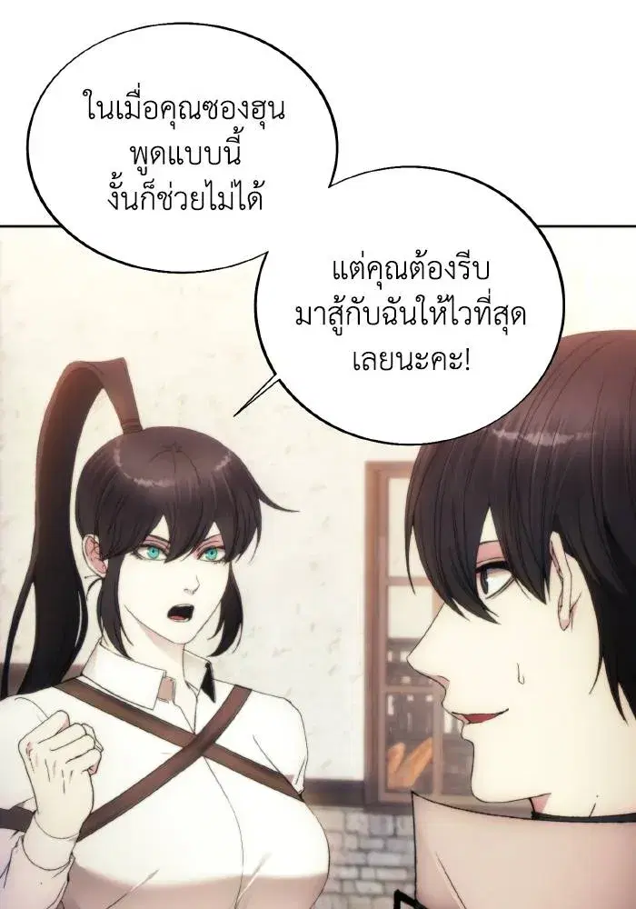 How to Live as a Villain ตอนที่ 86 หน้า 44
