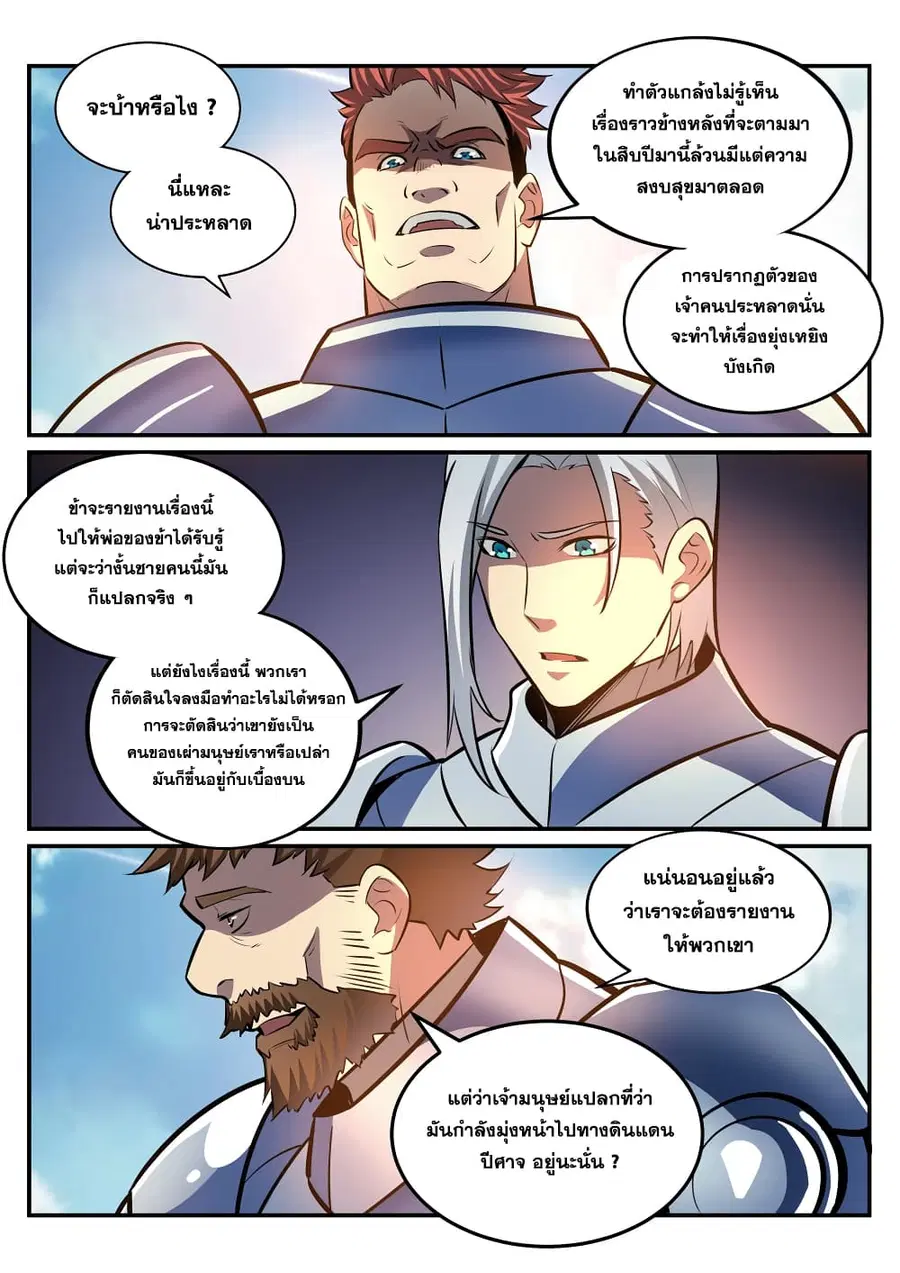 Bailian Chengshen ตอนที่ 223 หน้า 11