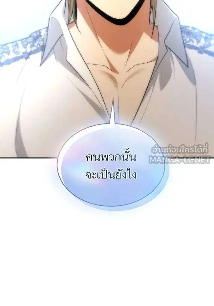 Sister I Am the Queen in This Life ตอนที่ 139 หน้า 71