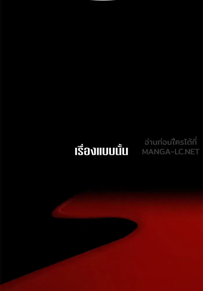 Your Throne ตอนที่ 93 หน้า 18