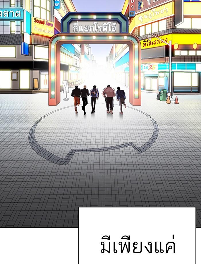 Lookism ตอนที่ 267 หน้า 143