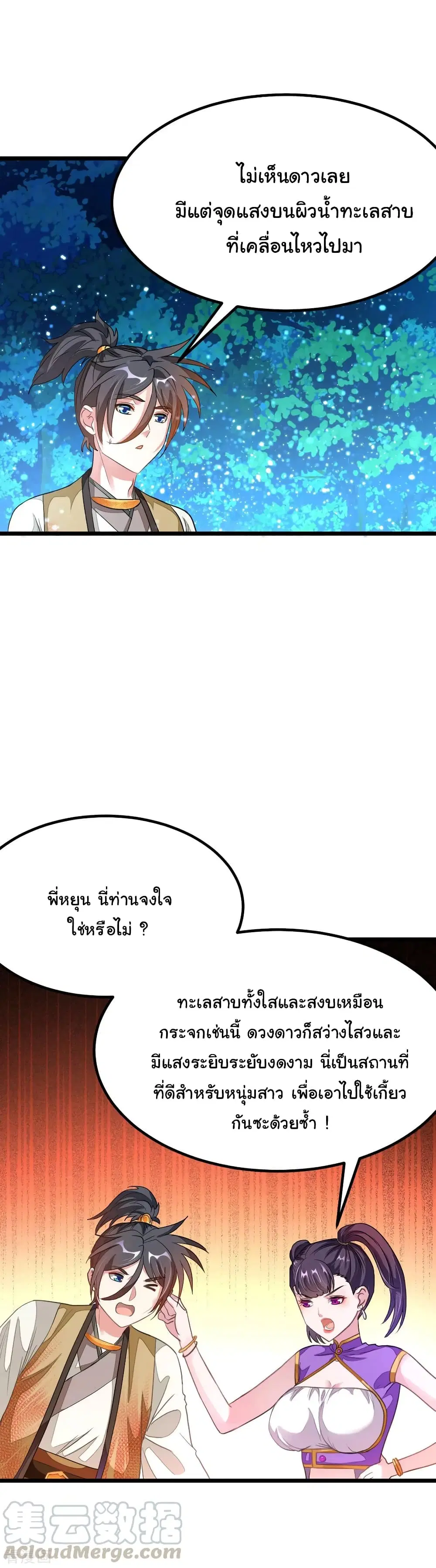 Nine Sun God King ตอนที่ 165 หน้า 22