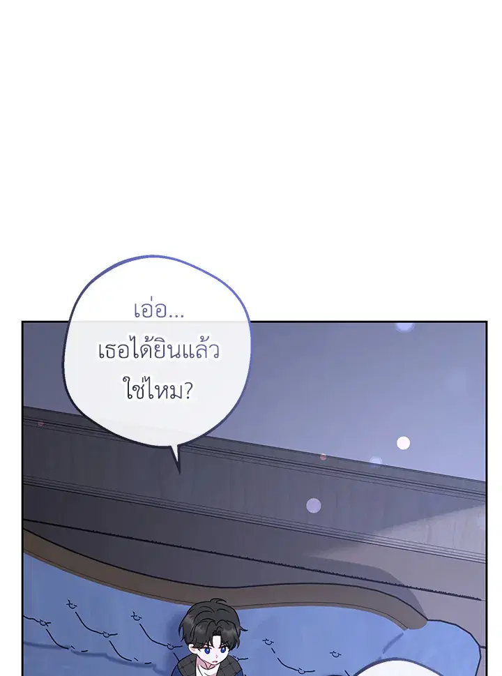 The Villainess Is Shy In Receiving Love – นางร้ายขี้อายเมื่อได้รับความรัก ตอนที่ 9 หน้า 93