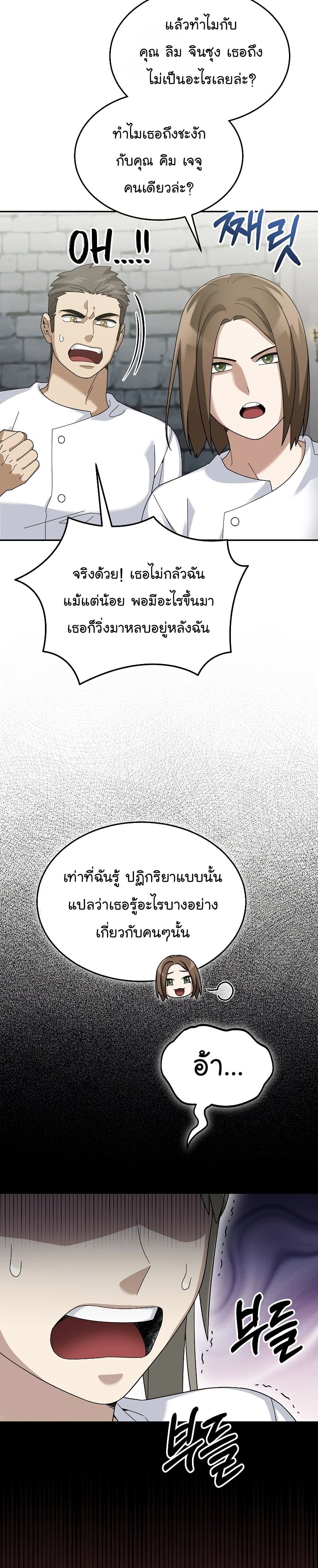 The Newbie Is Too Strong ตอนที่ 73 หน้า 16