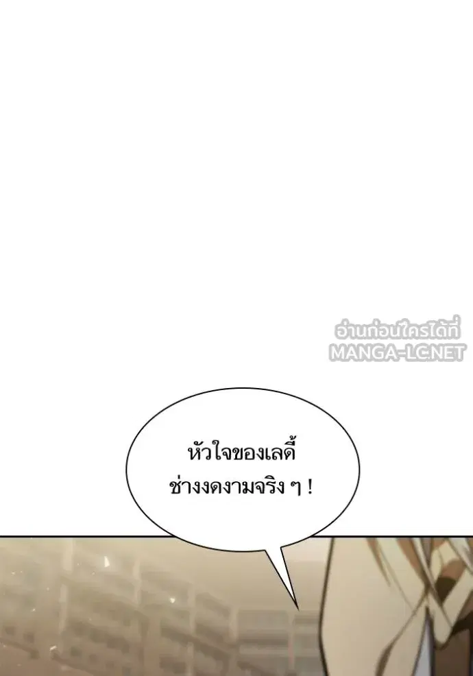 I Am the Queen in This Life ตอนที่ 144 หน้า 119