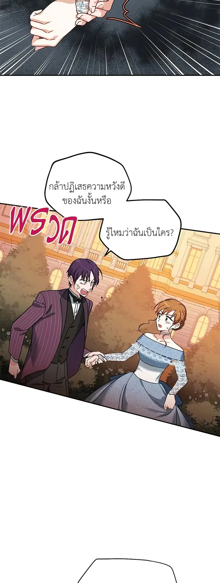 The Soulless Duchess ตอนที่ 8 หน้า 16