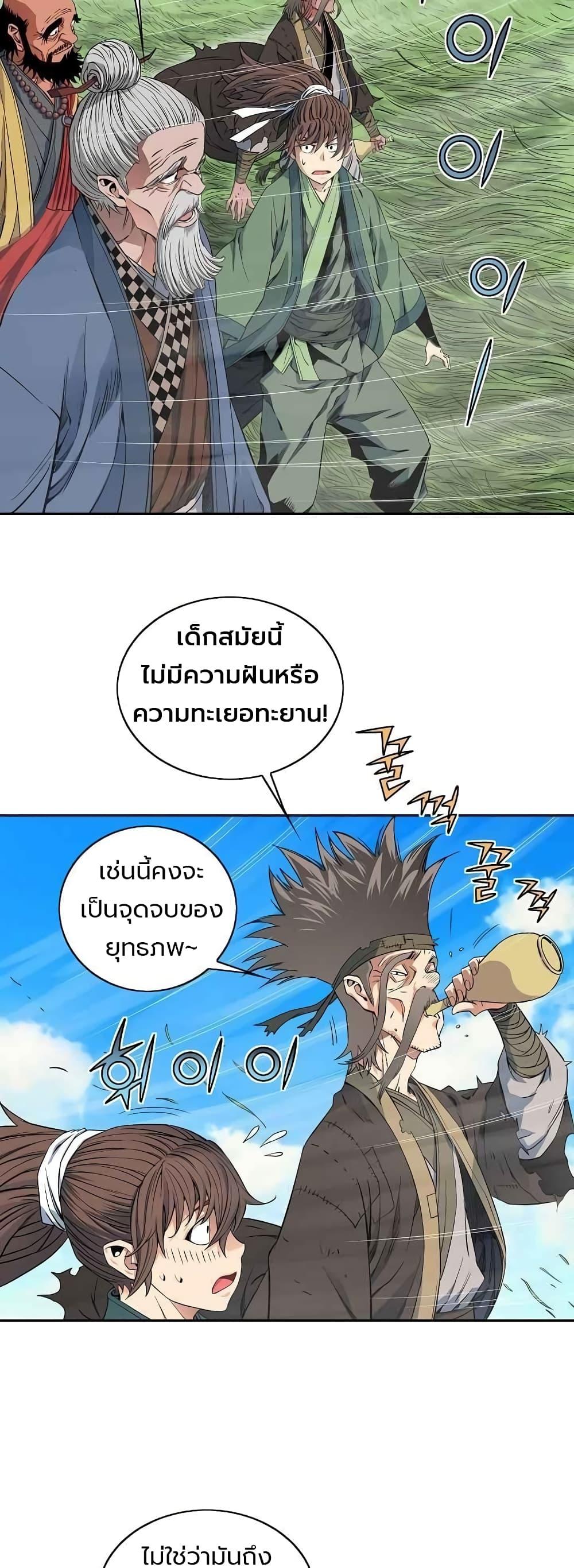 The Scholar Warrior ตอนที่ 27 หน้า 28