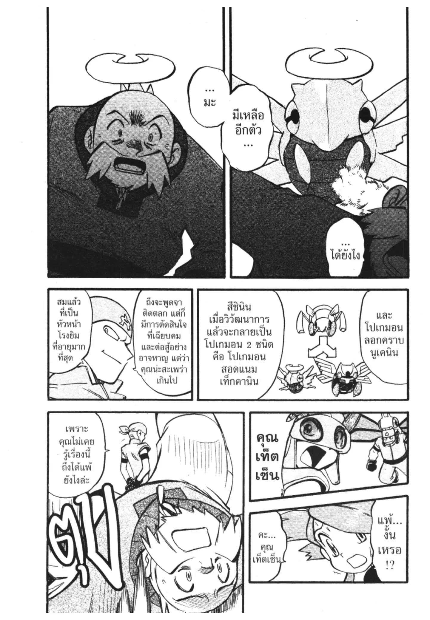 Pokémon ตอนที่ 246 หน้า 12