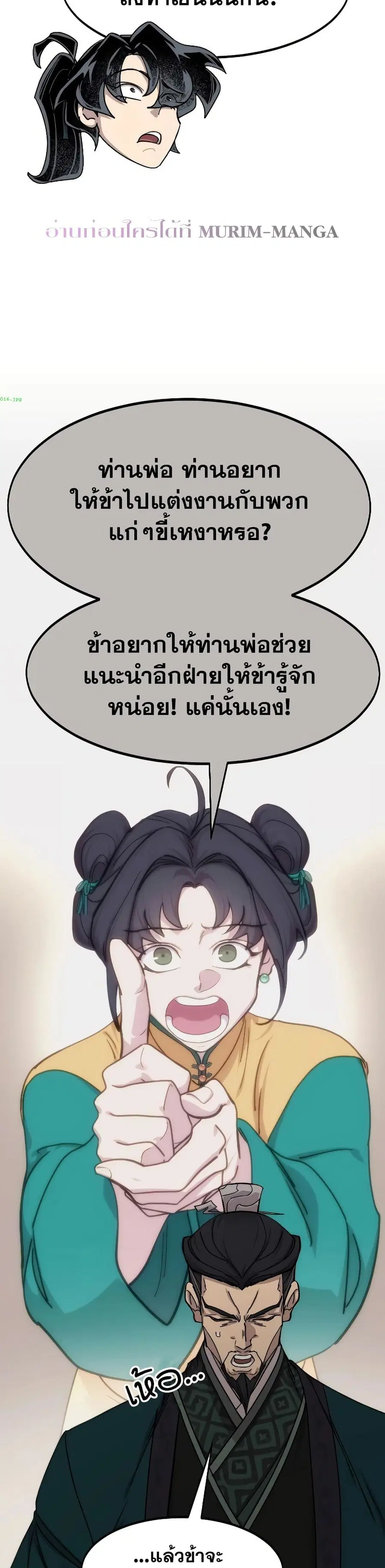 Return of the Mount Hua Sect ตอนที่ 137 หน้า 5