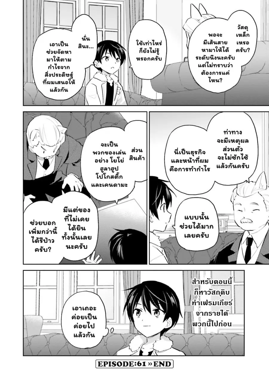 In Another World With My Smartphone ตอนที่ 61.2 หน้า 10