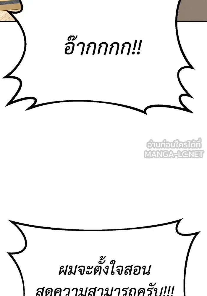 The Lazy Lord Masters the Sword ตอนที่ 66 หน้า 87