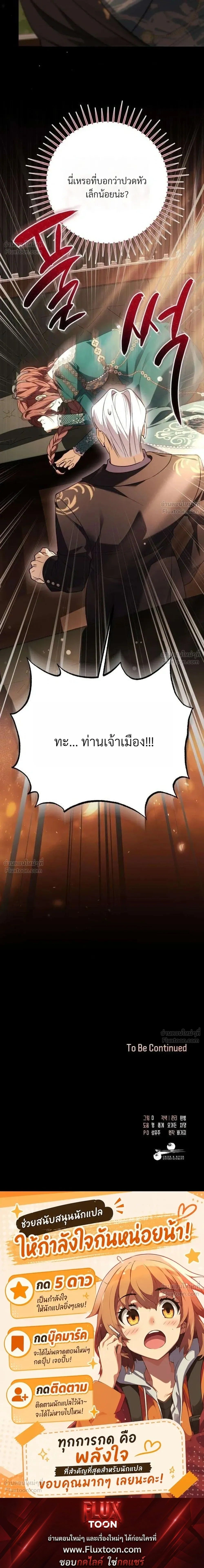 I Became the Master of a Poor Estate – ตื่นมาอีกที ดันกลายเป็นเจ้าของดินแดนยากจน! ตอนที่ 6 หน้า 30