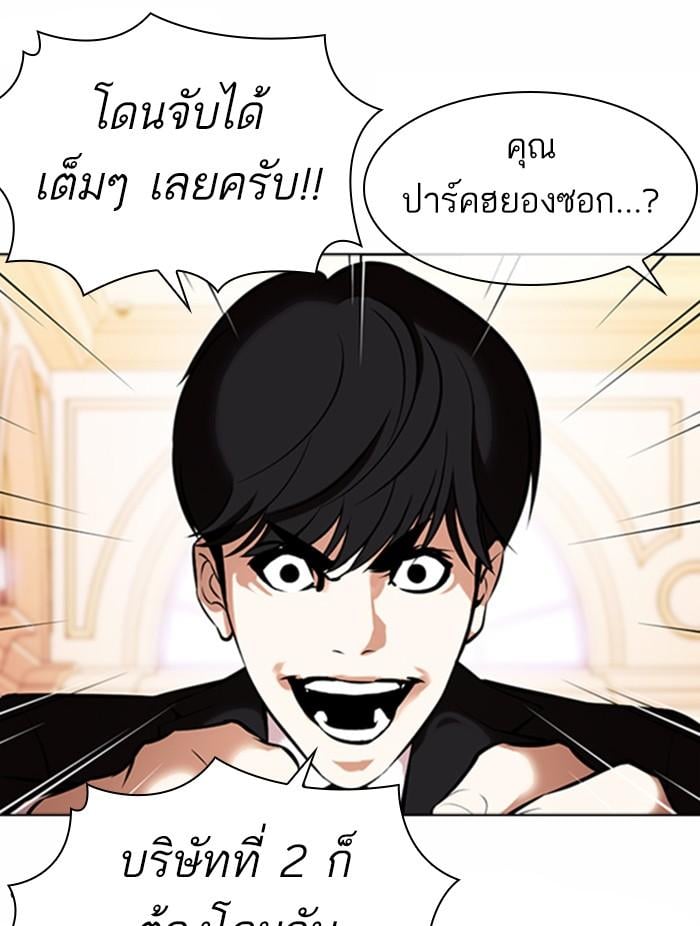 Lookism ตอนที่ 372 หน้า 74