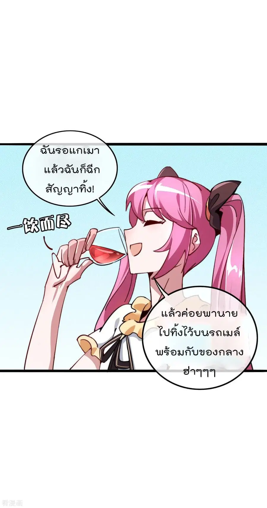 I am The Richest in The World ตอนที่ 23 หน้า 19