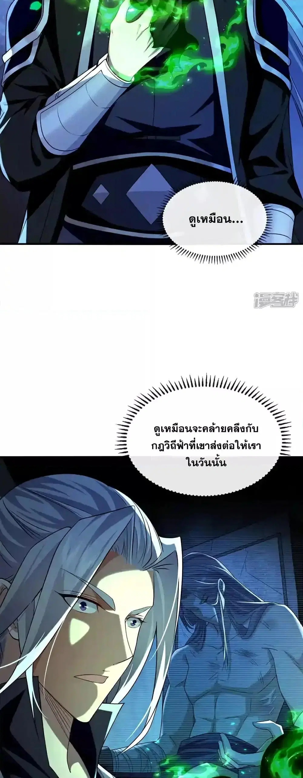 The Ten Great Emperors At The Beginning Are All My Apprentices ตอนที่ 165 หน้า 29