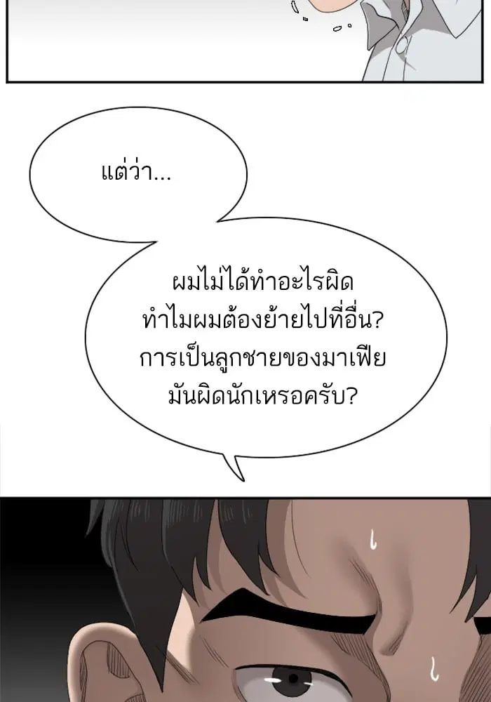 Bad Guy ตอนที่ 30 หน้า 21