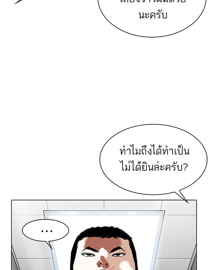 Lookism ตอนที่ 334 หน้า 122