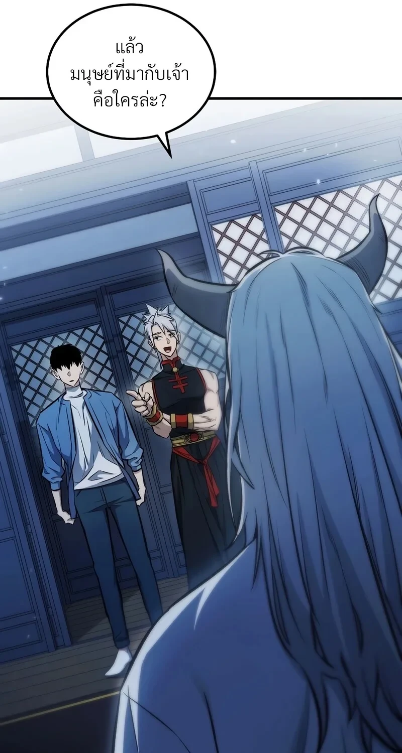 The Hero Returns ตอนที่ 143 หน้า 50