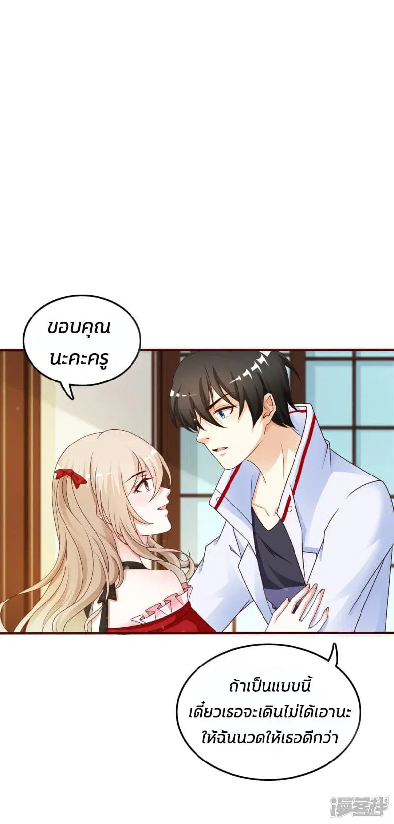 The Strongest Peach Blossom ตอนที่ 31 หน้า 36