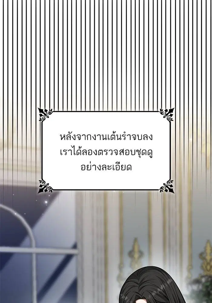 Sister I Am the Queen in This Life ตอนที่ 29 หน้า 78