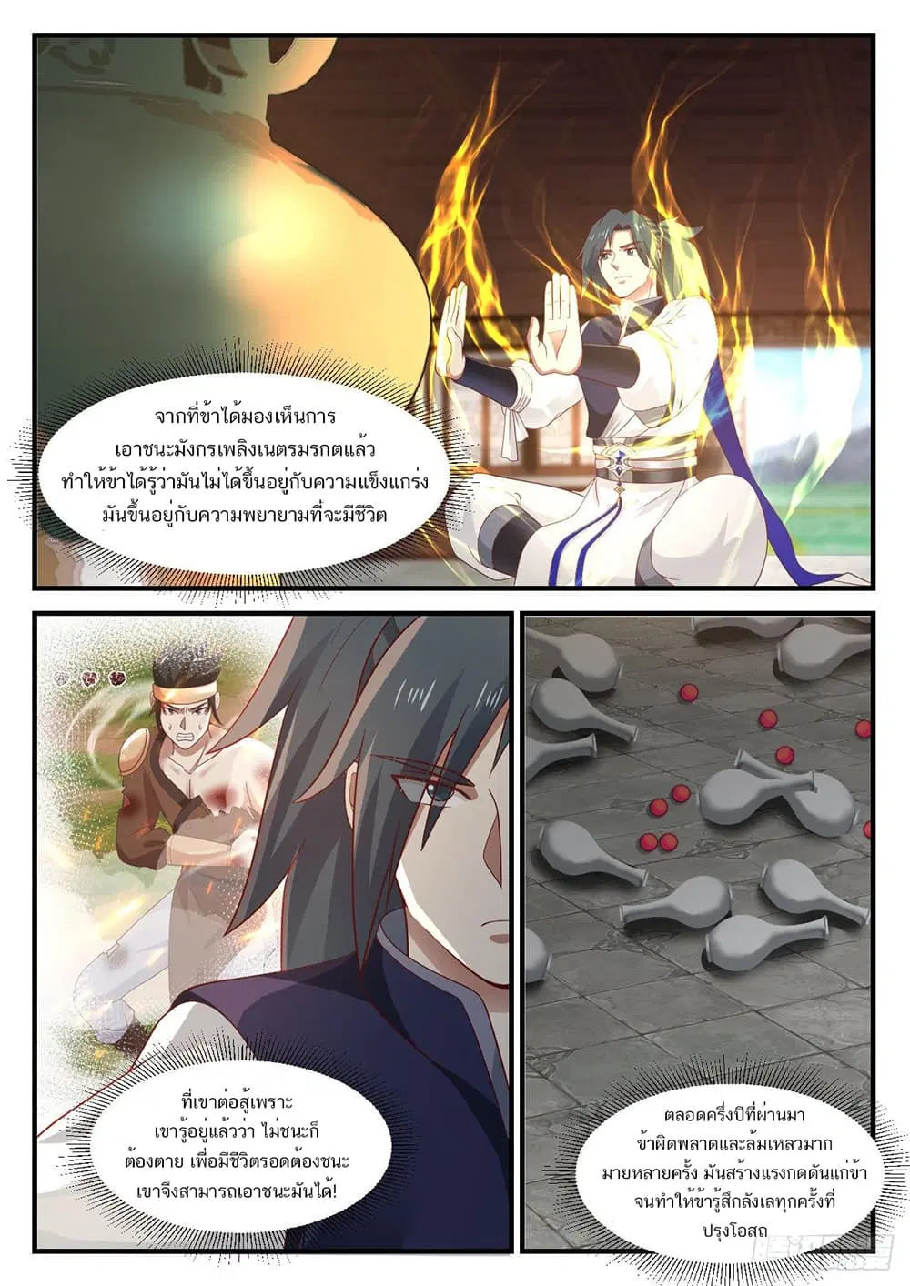 Martial Peak ตอนที่ 956 หน้า 7
