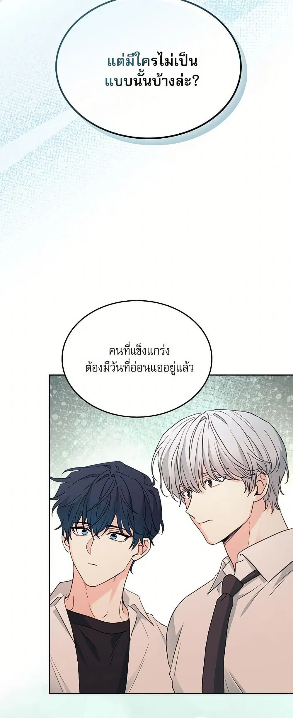 My Life as an Internet Novel ตอนที่ 234 หน้า 10