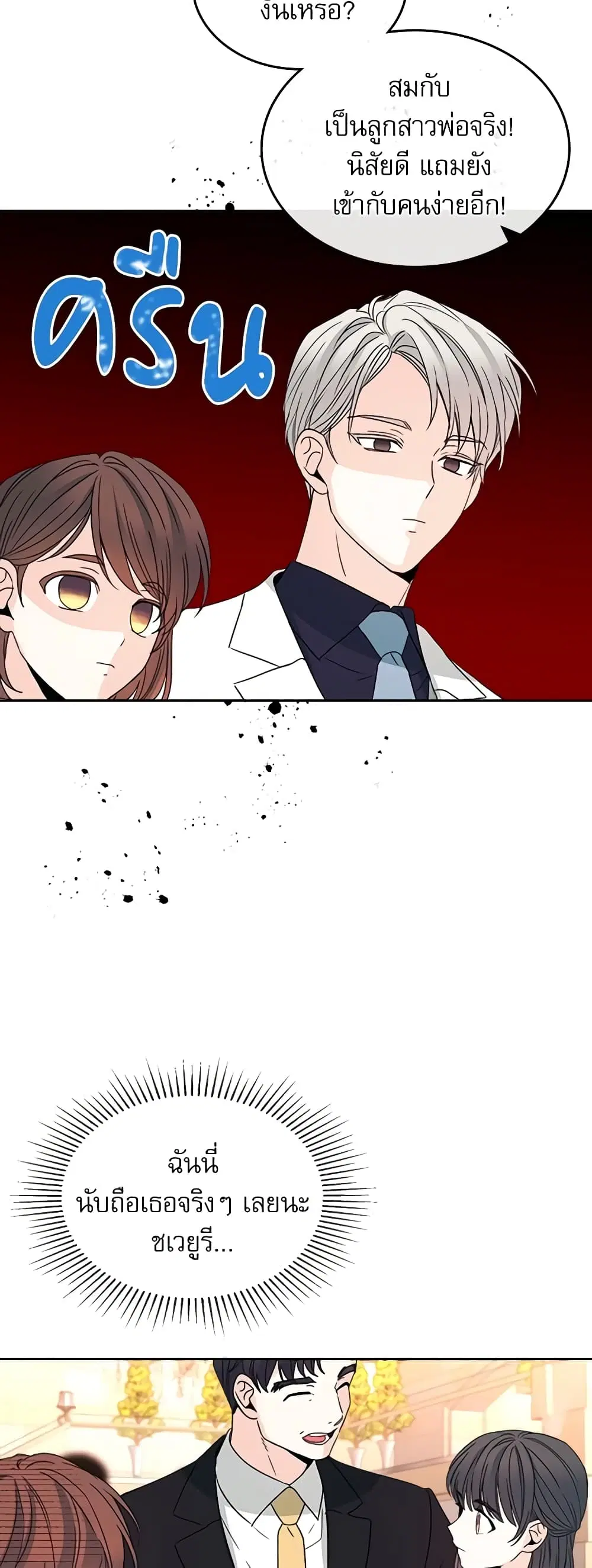 My Life as an Internet Novel ตอนที่ 128 หน้า 35