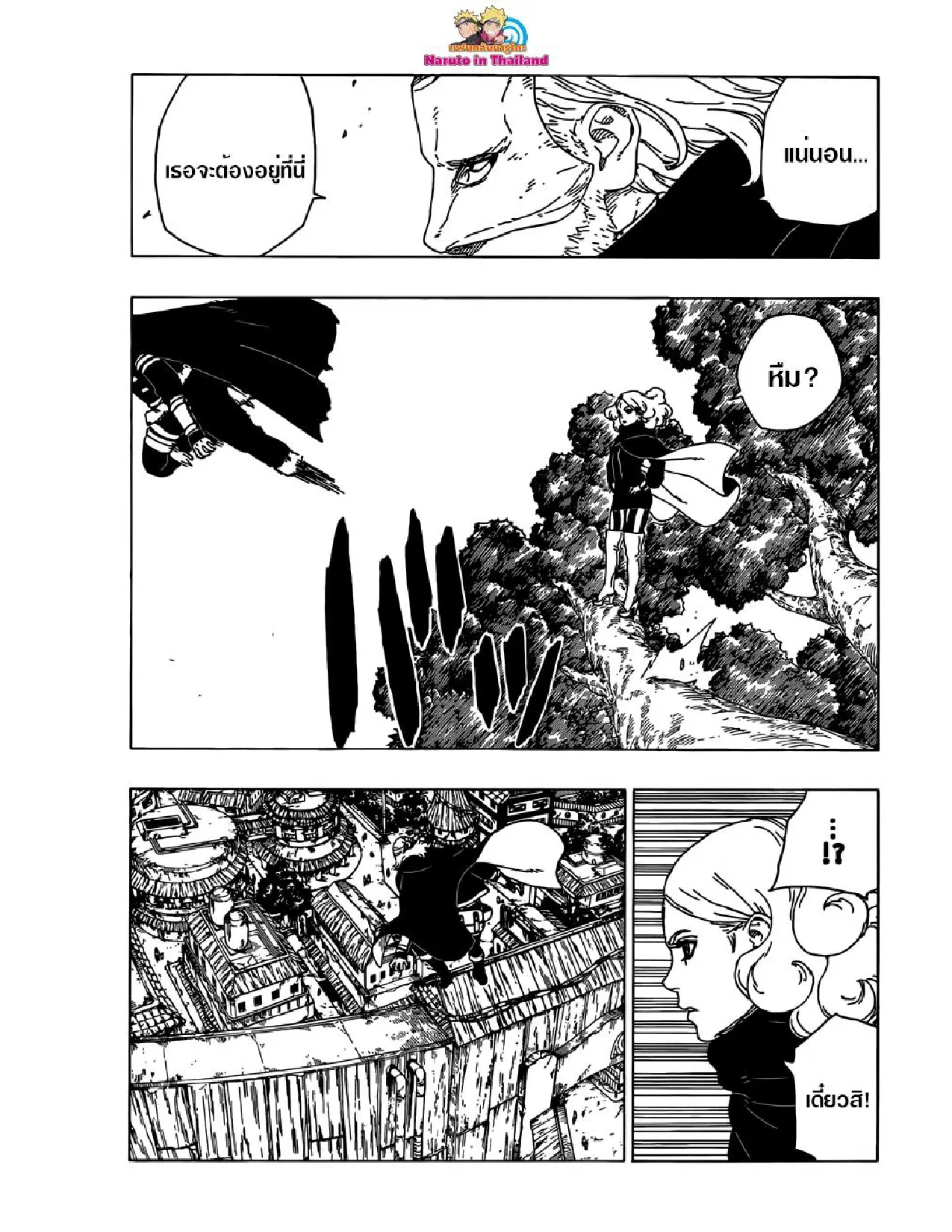 Boruto: Naruto Next Generations – โบรูโตะ: นารูโตะ เน็กซ์ เจนเนเรชั่น ตอนที่ 28 หน้า 39