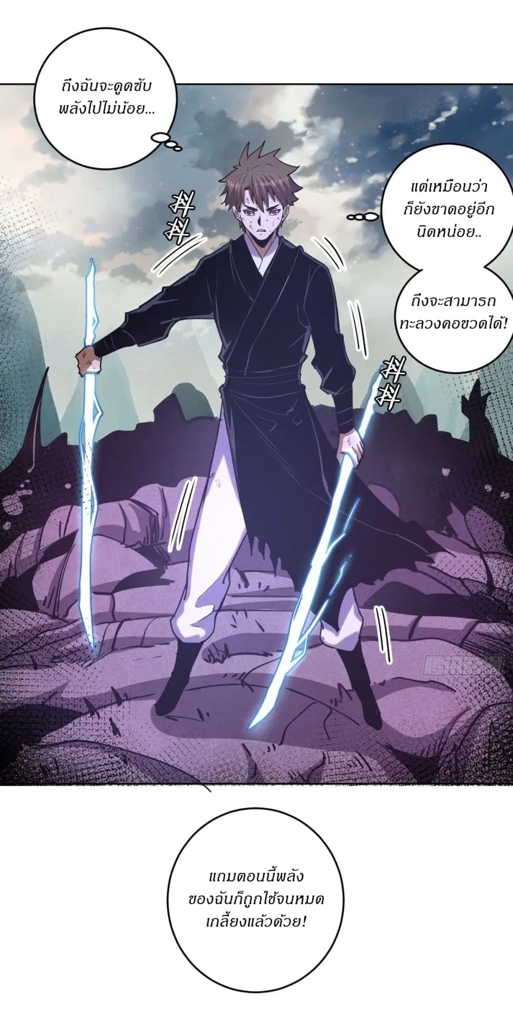 King Star Emperor ตอนที่ 96 หน้า 16