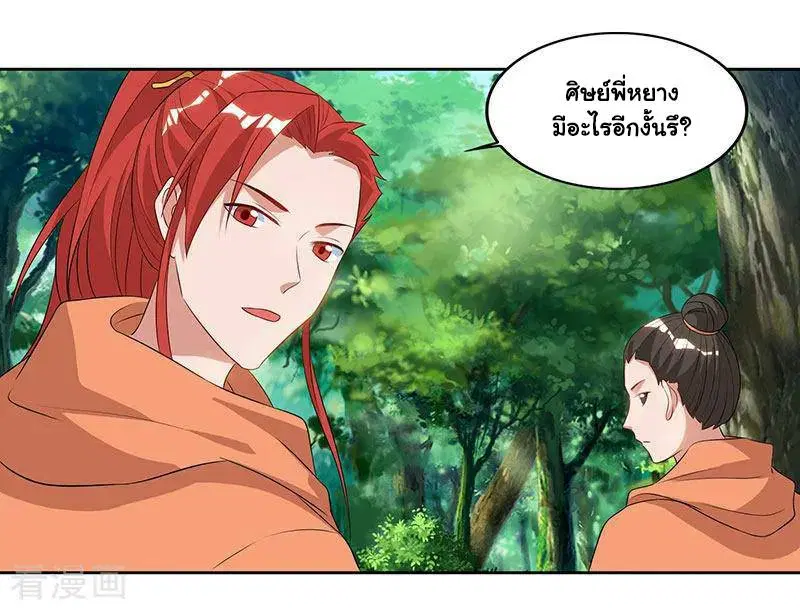 Reborn 80,000 years ตอนที่ 68 หน้า 18