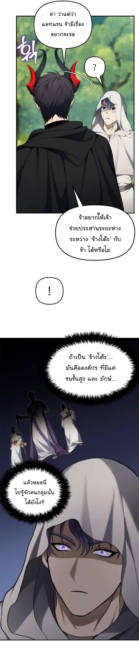 Second Life Ranker ตอนที่ 158 หน้า 13
