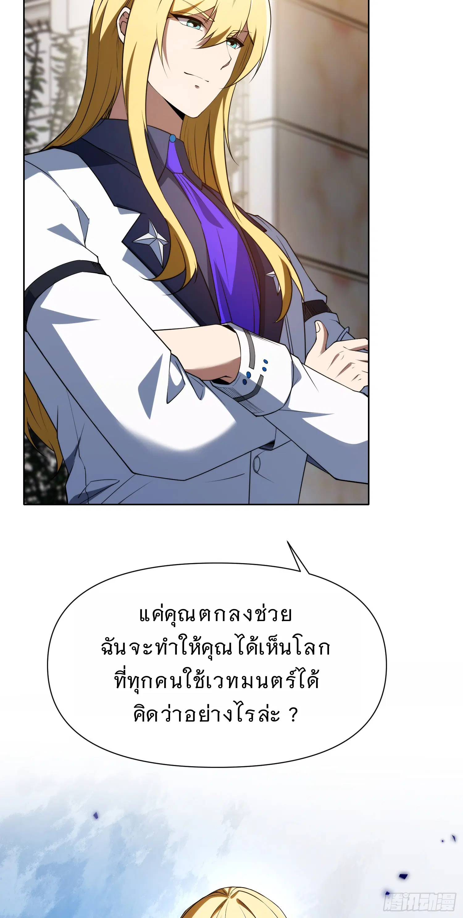 Forging an Industrial Empire in a Magical World – ก่อร่างสร้างจักรวรรดิอุตสาหกรรมในโลกเวทมนตร์ ตอนที่ 9 หน้า 54