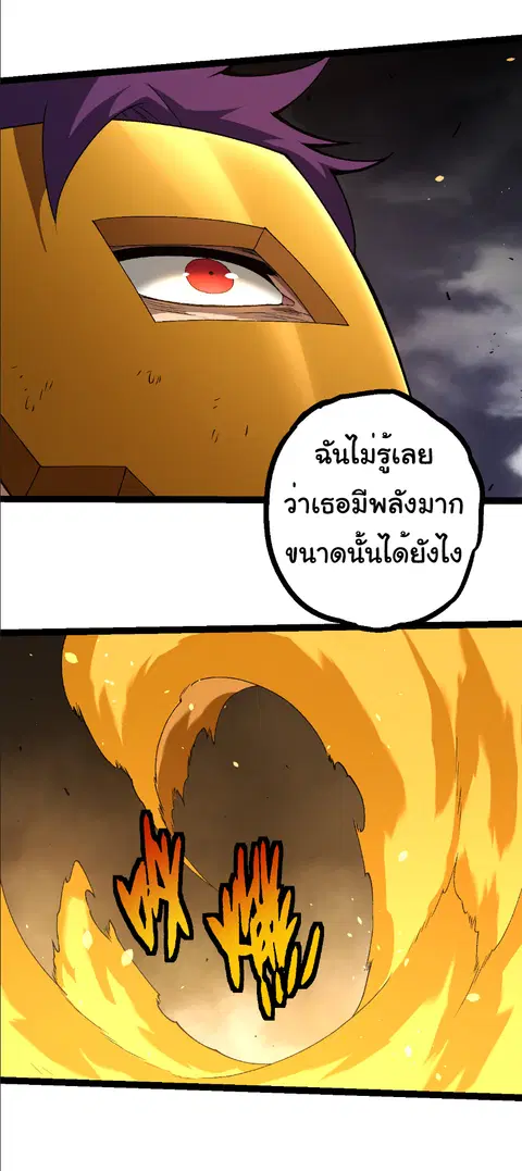 Evolution Begins With A Big Tree ตอนที่ 353 หน้า 11