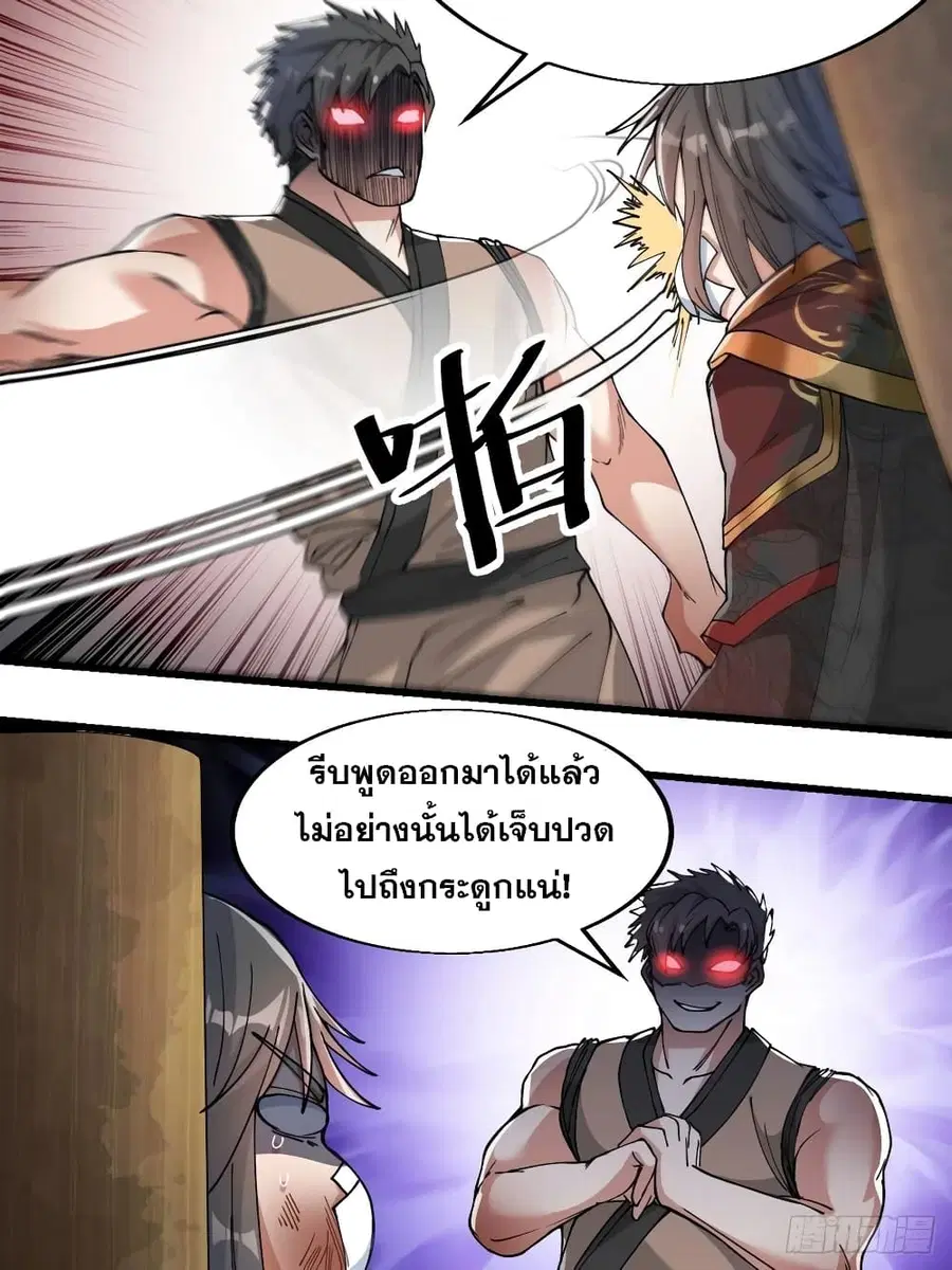 I’m Really Not the Son of Luck ตอนที่ 31 หน้า 27