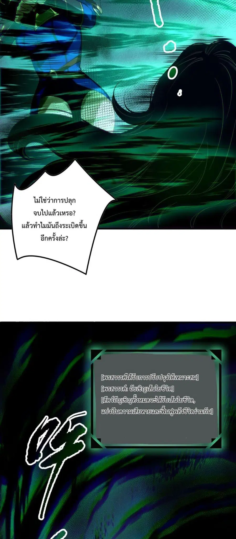 Necromancer King of The Scourge ตอนที่ 139 หน้า 42