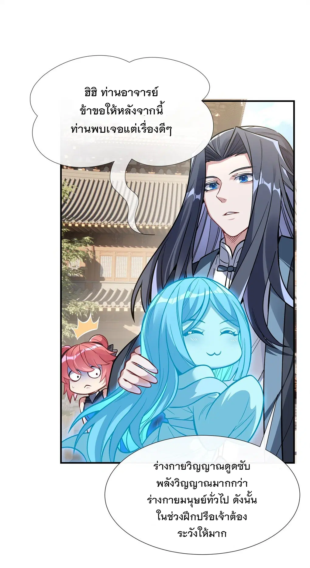 My Female Disciples are all Future Masters of the Heavens ตอนที่ 91 หน้า 21