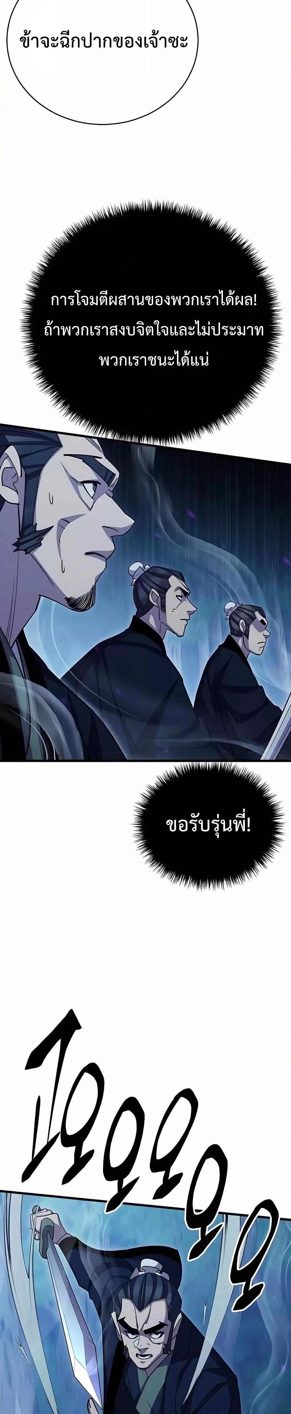 World’s Greatest Senior Disciple ตอนที่ 84 หน้า 22