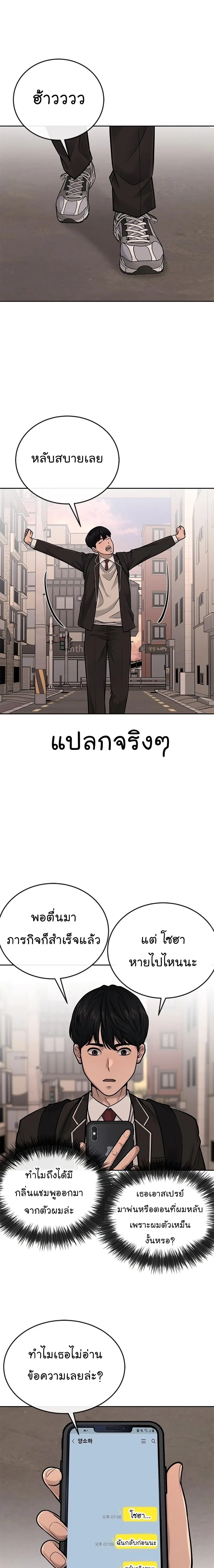 Quest Supremacy ตอนที่ 37 หน้า 22