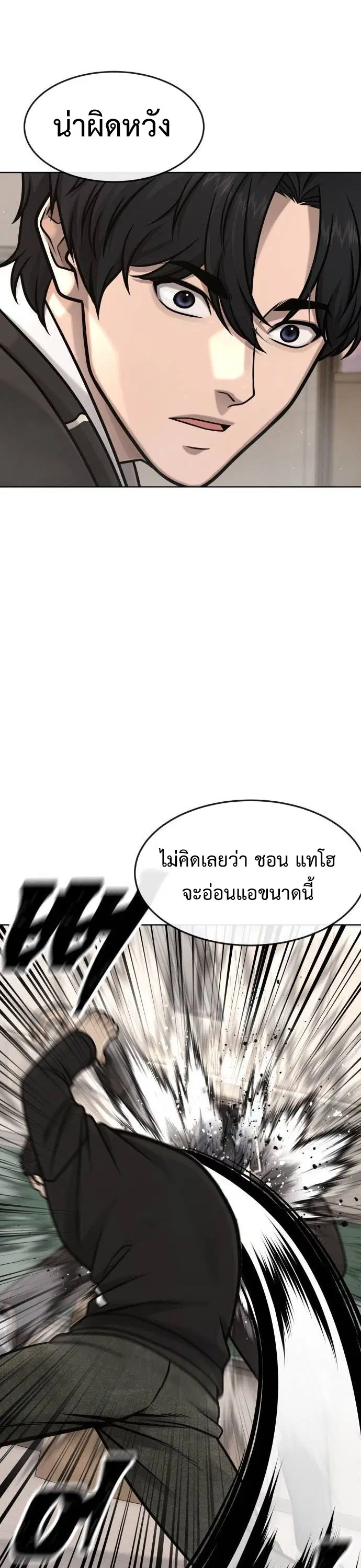 Quest Supremacy ตอนที่ 138 หน้า 13