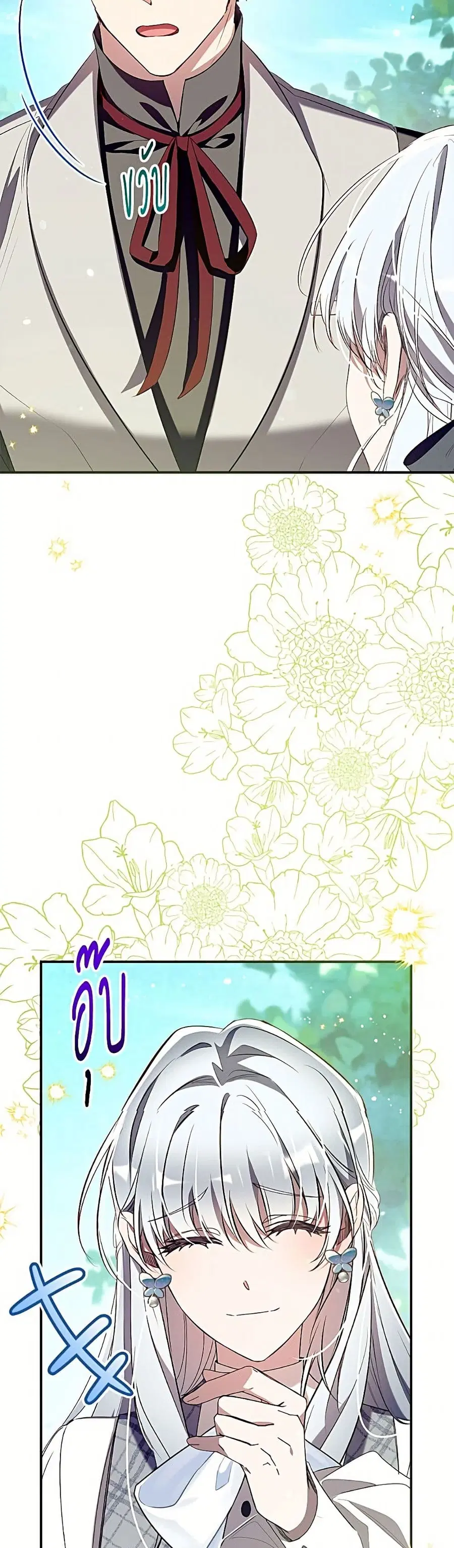 Can We Become a Family? ตอนที่ 159 หน้า 16