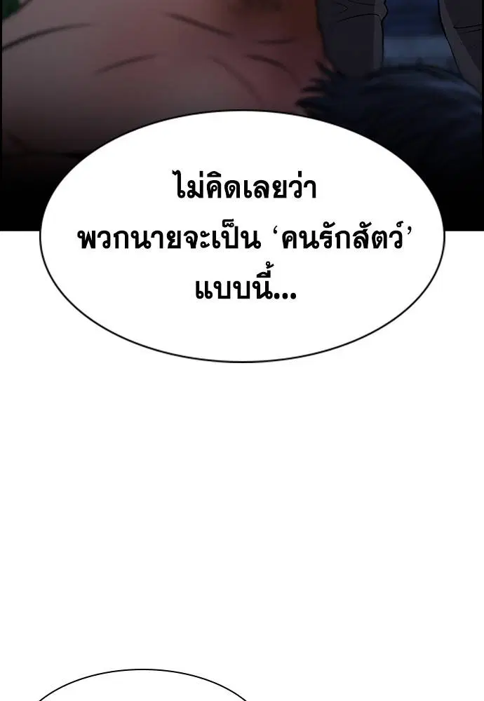 True Education ตอนที่ 143 หน้า 94