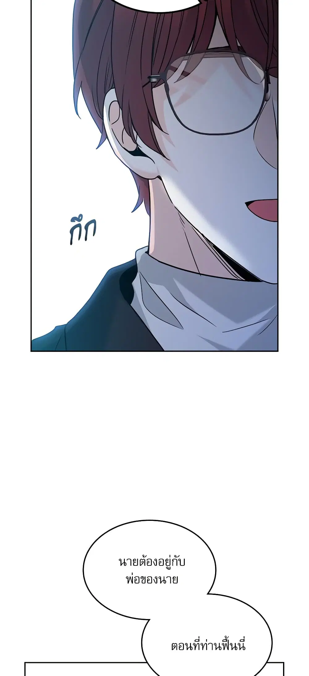 My Life as an Internet Novel ตอนที่ 196 หน้า 32