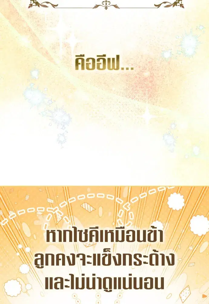 Your Throne ตอนที่ 212 หน้า 86