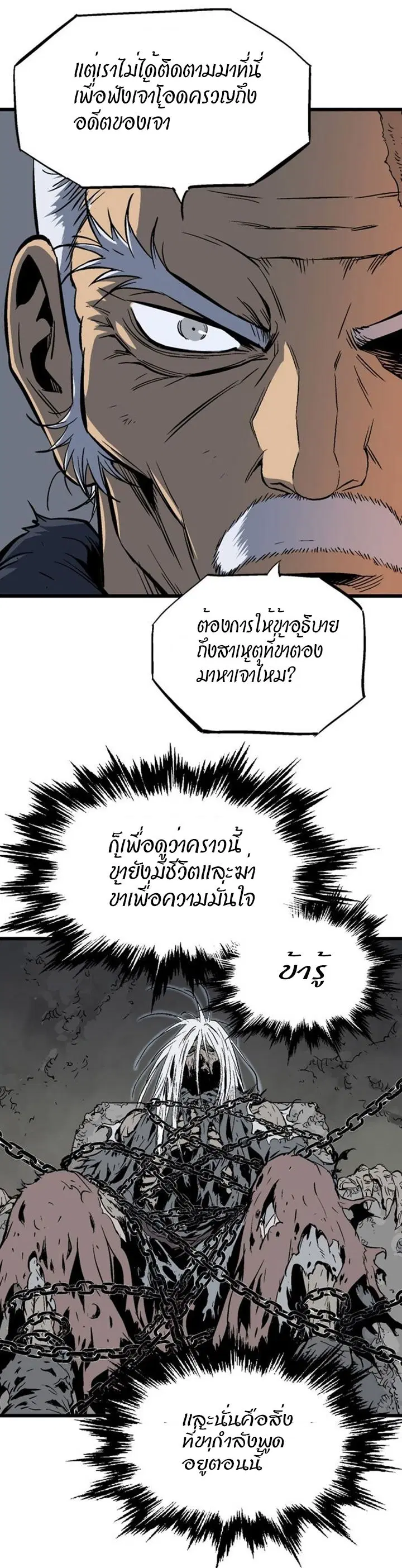 Gosu ตอนที่ 189 หน้า 10