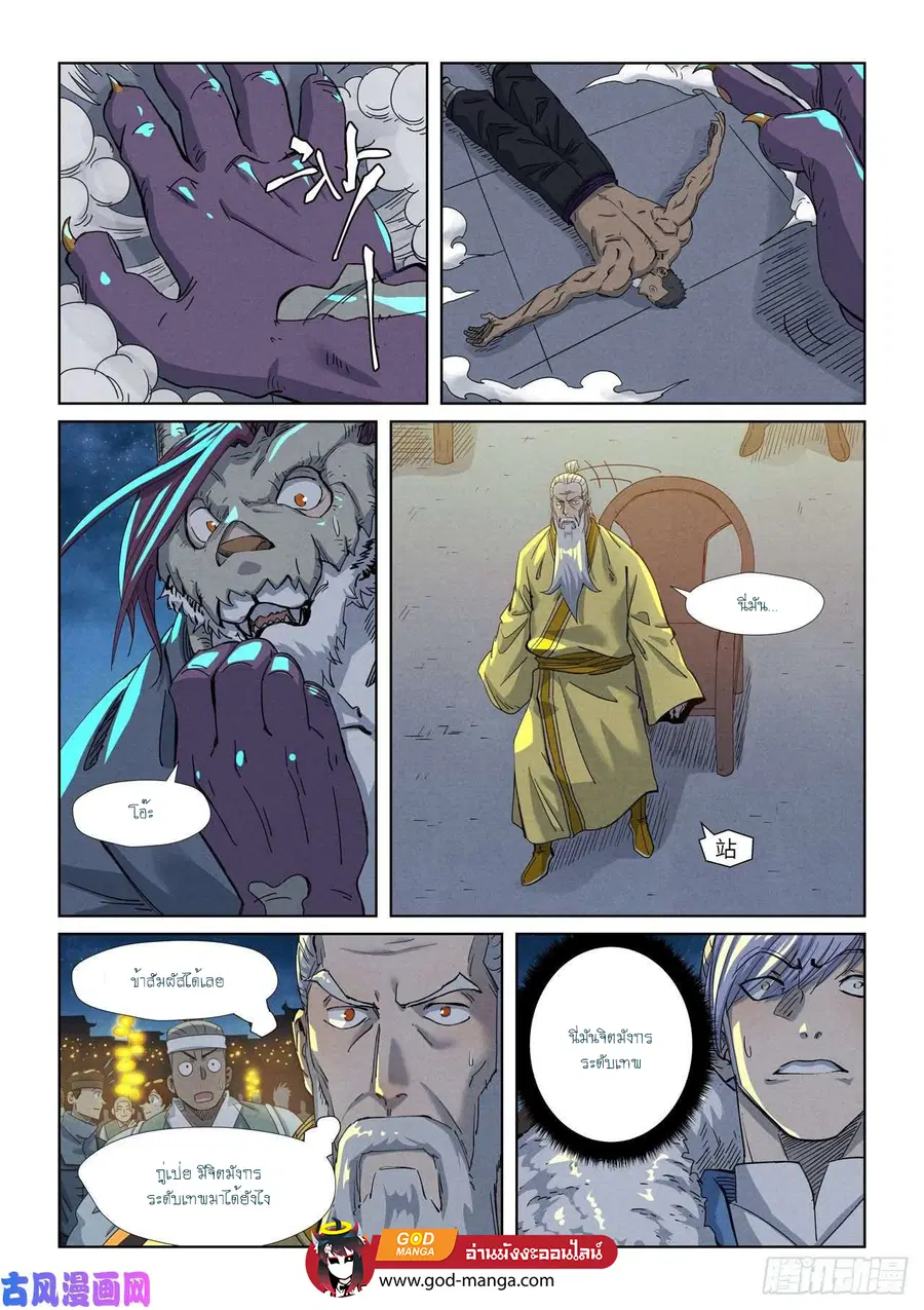 Tales of Demons and Gods ตอนที่ 350 หน้า 12