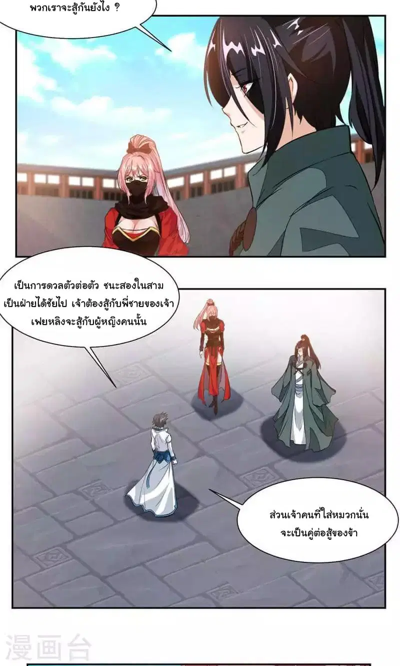 Nine Sun God King ตอนที่ 47 หน้า 9